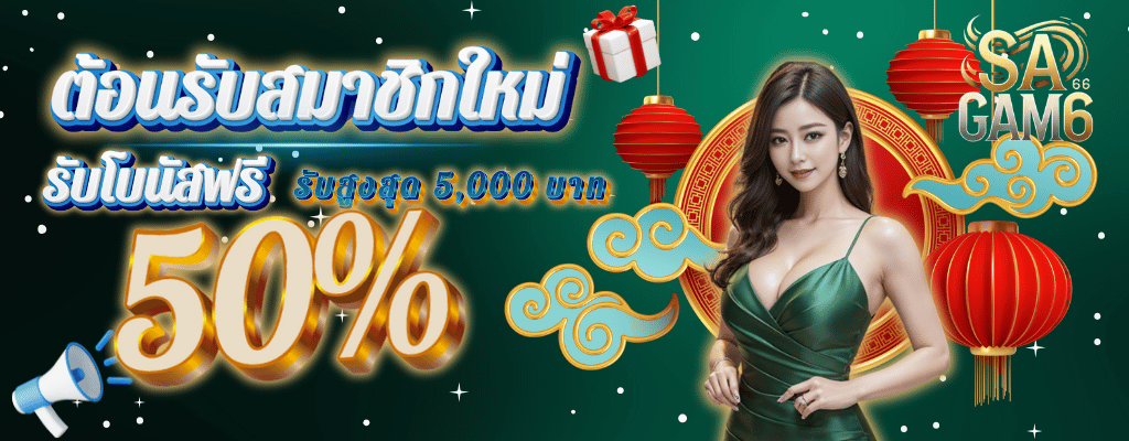 โปร50%
